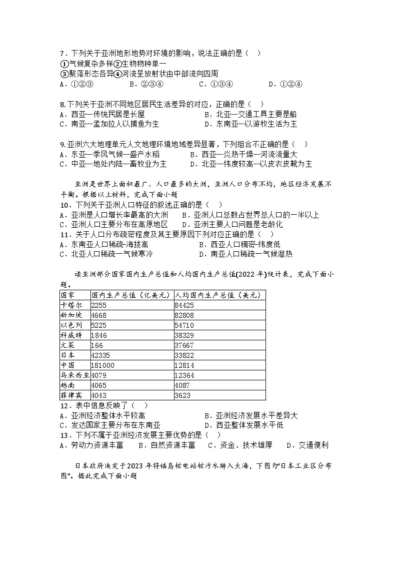 河南省南阳市南召县2024-2025学年七年级下学期3月月考地理试题第3页