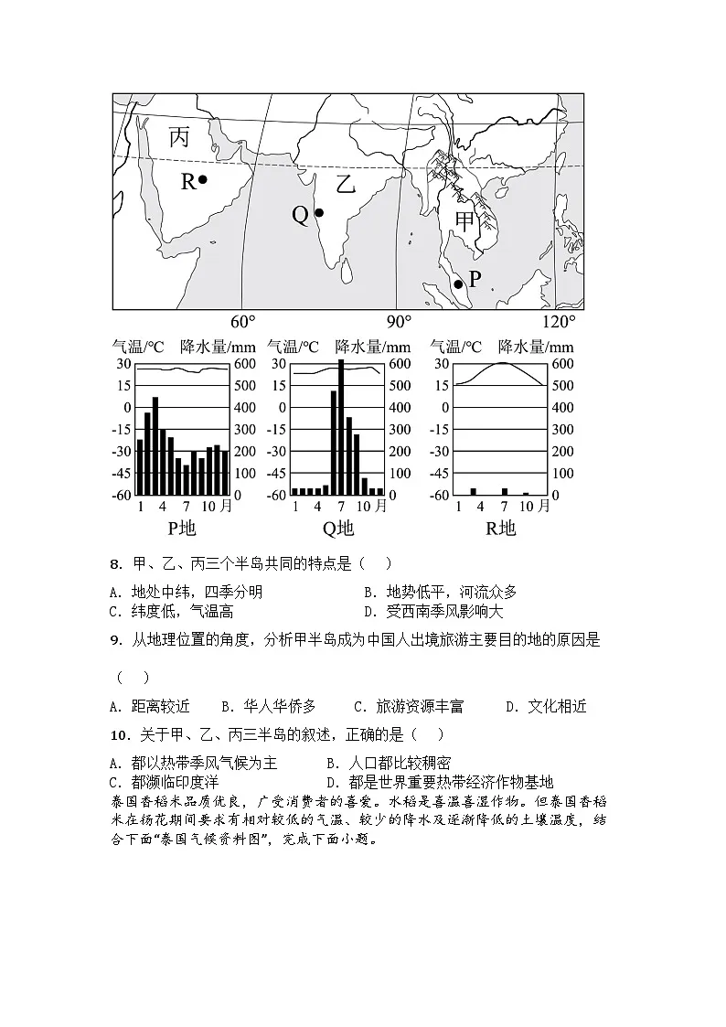 河南省南阳市南召县2024-2025学年七年级下学期期中地理试卷第3页
