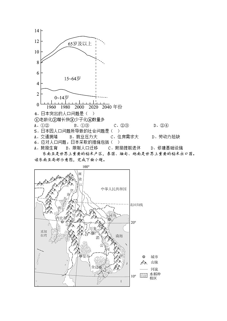河南省南阳市内乡县2024-2025学年七年级下学期期中地理试题第2页