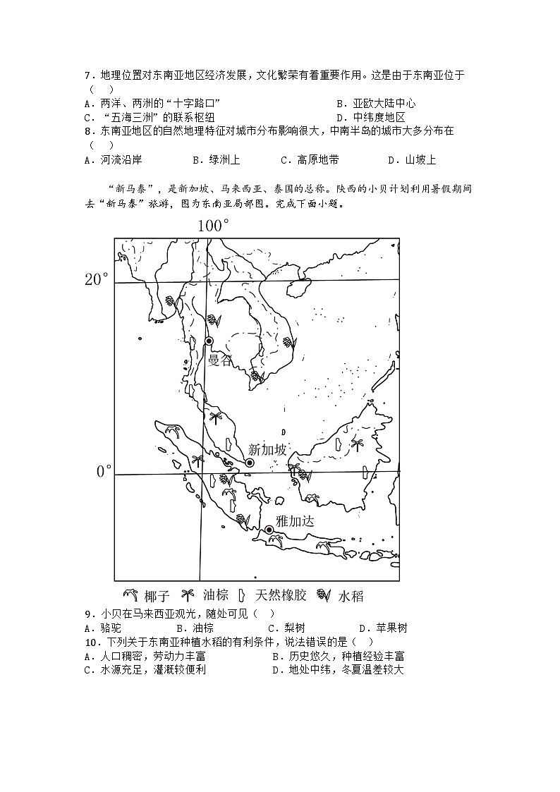 河南省南阳市内乡县2024-2025学年七年级下学期期中地理试题第3页