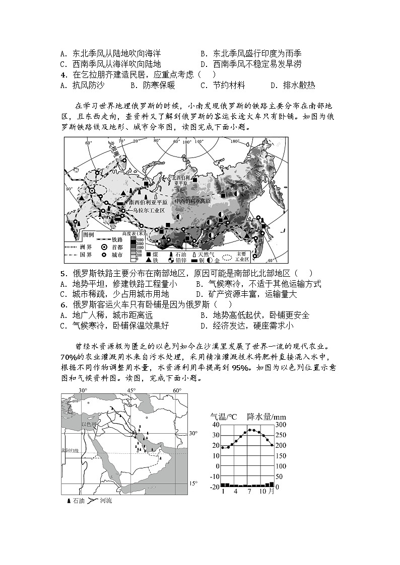 河南省南阳市社旗县2024-2025学年七年级下学期期末地理试题第2页