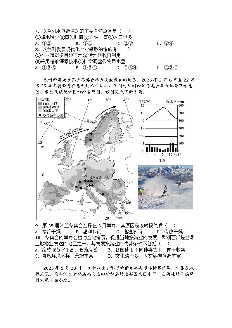 河南省南阳市社旗县2024-2025学年七年级下学期期末地理试题第3页