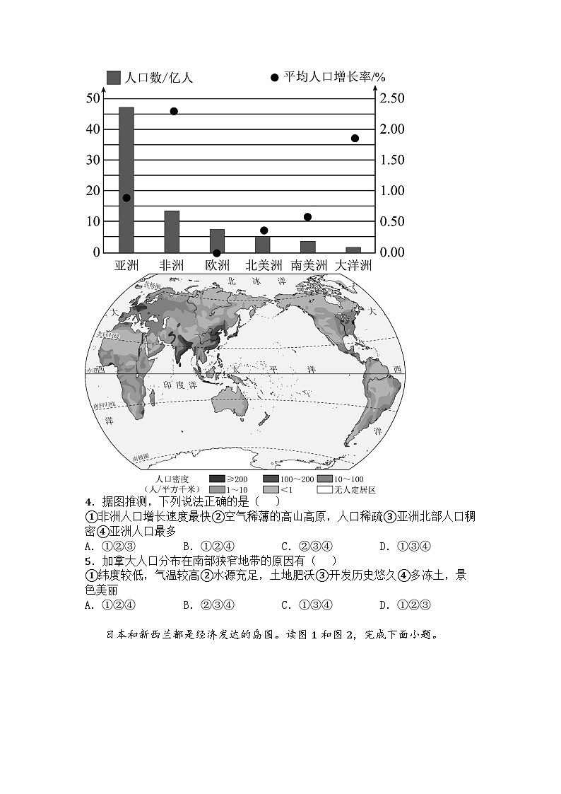 河南省南阳市社旗县2024-2025学年七年级下学期期中地理试题第2页