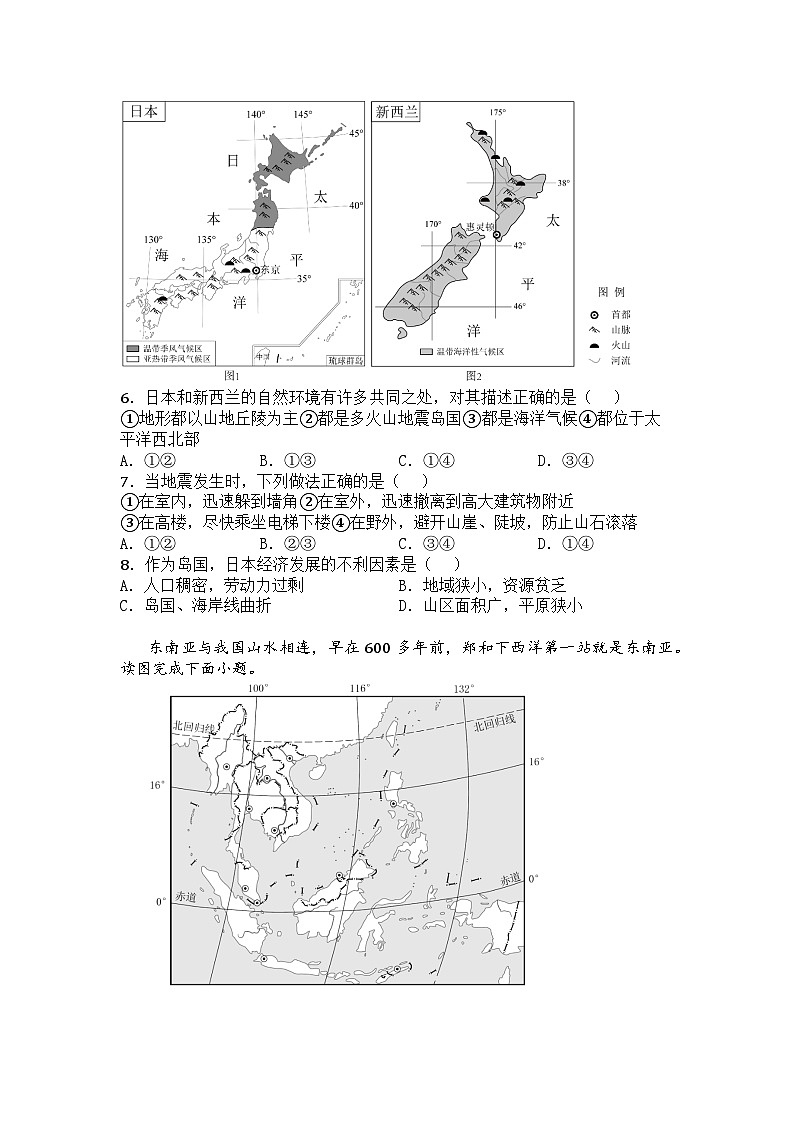 河南省南阳市社旗县2024-2025学年七年级下学期期中地理试题第3页