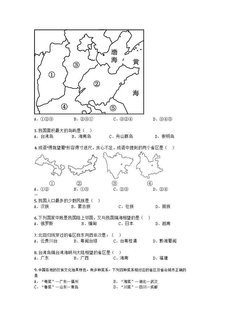 河南省南阳市十九中三校区联考2025-2026学年八年级上学期10月月考地理试题第2页