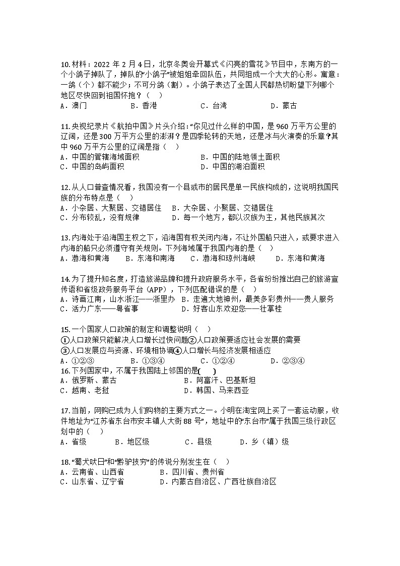 河南省南阳市十九中三校区联考2025-2026学年八年级上学期10月月考地理试题第3页