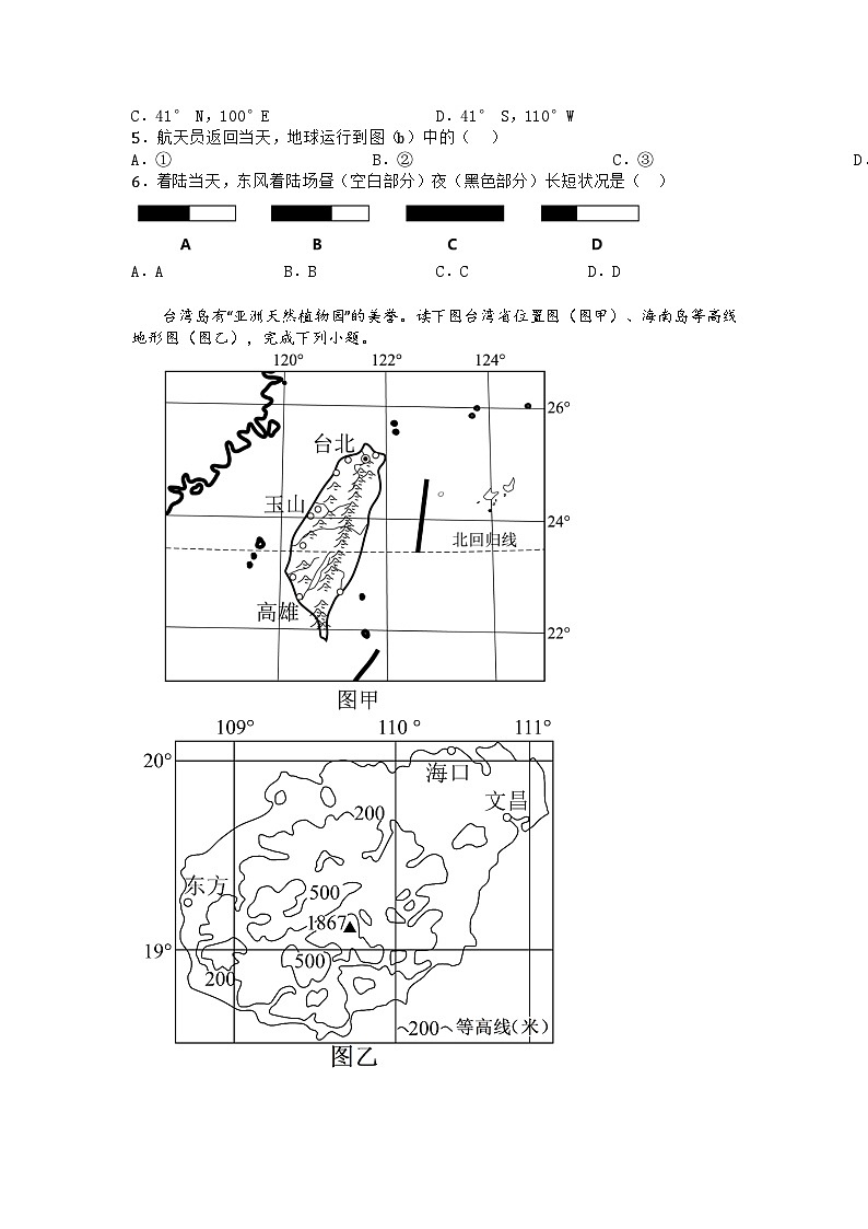 河南省南阳市市直中学5校联考2025-2026学年七年级上学期期中地理试题第2页