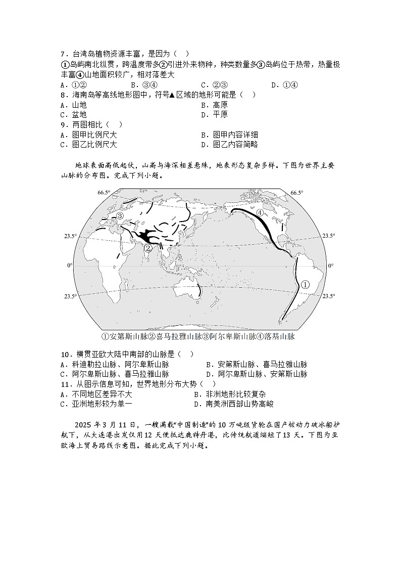 河南省南阳市市直中学5校联考2025-2026学年七年级上学期期中地理试题第3页