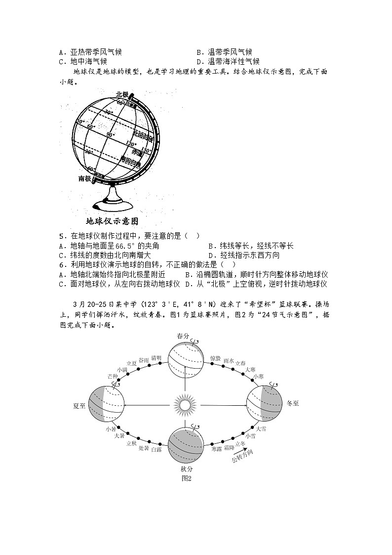 河南省南阳市唐河县2024-2025学年七年级上学期期末地理试题第3页