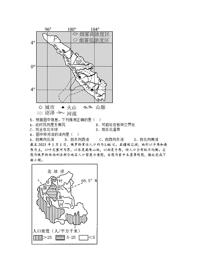 河南省南阳市唐河县2024-2025学年七年级下学期期末考试地理试题第2页