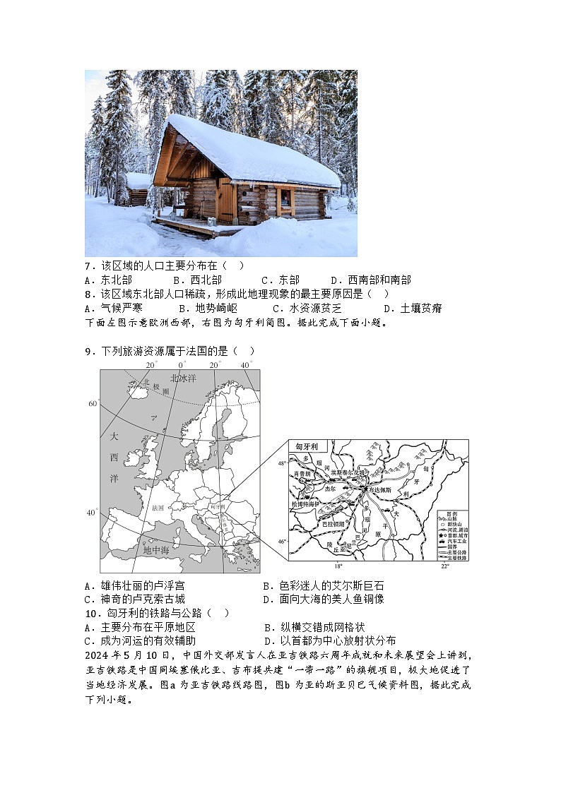 河南省南阳市唐河县2024-2025学年七年级下学期期末考试地理试题第3页