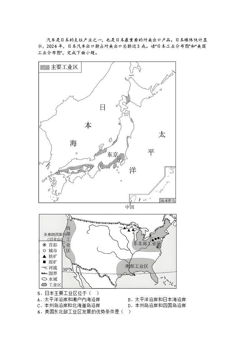 河南省南阳市桐柏县2024-2025学年七年级下学期期末地理试题第3页