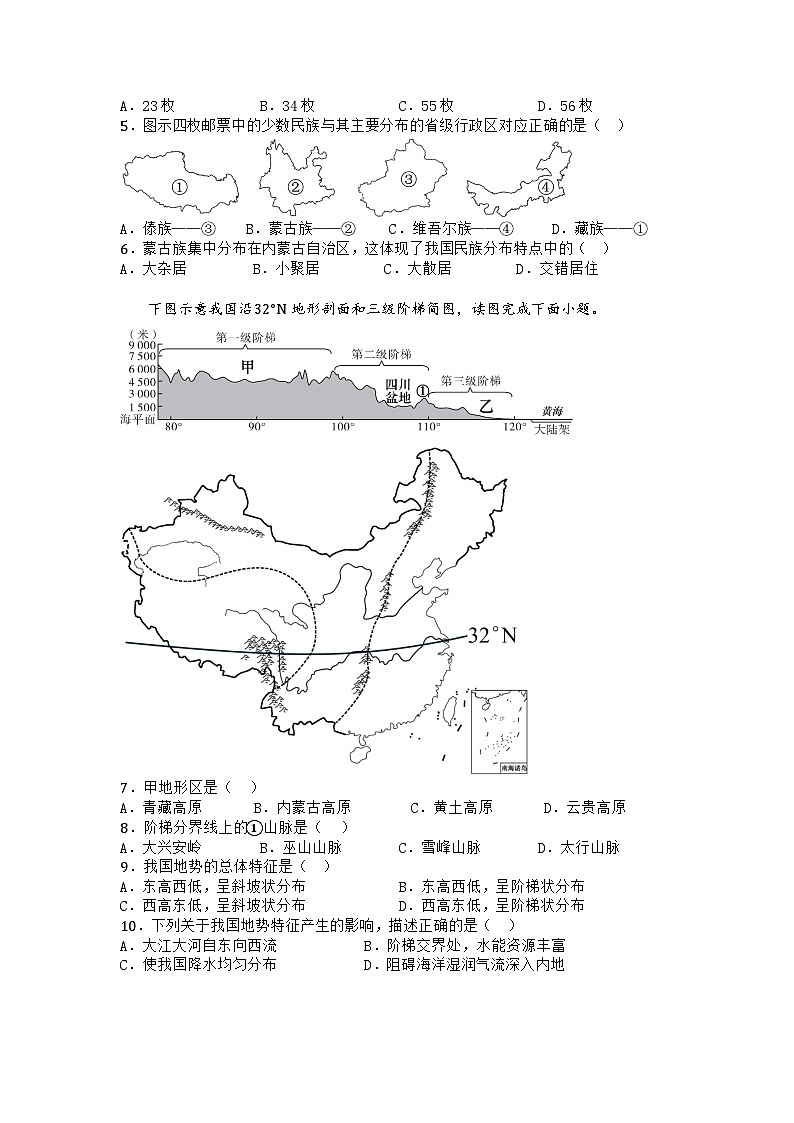 河南省南阳市桐柏县2025-2026学年八年级上学期期中地理试题第2页