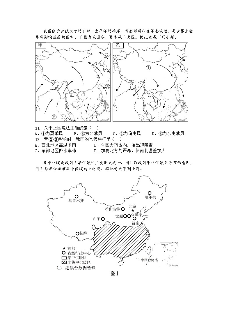 河南省南阳市桐柏县2025-2026学年八年级上学期期中地理试题第3页