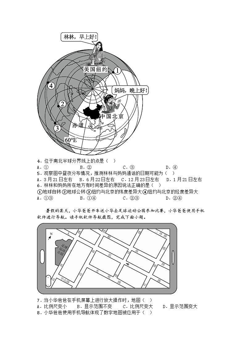 河南省南阳市桐柏县2025-2026学年七年级上学期期中地理试题第2页