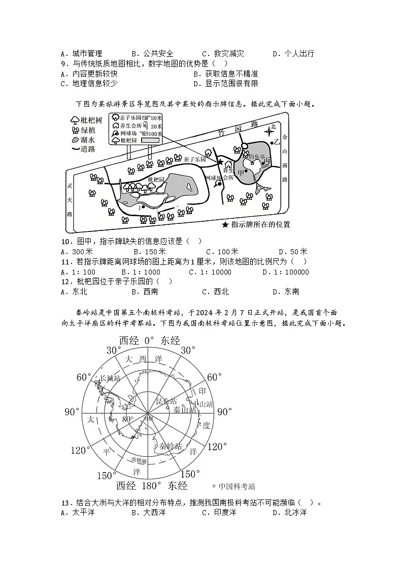 河南省南阳市桐柏县2025-2026学年七年级上学期期中地理试题第3页