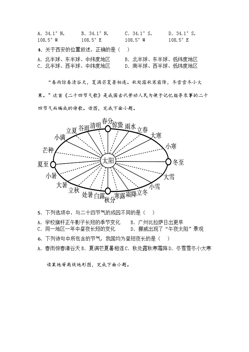 河南省南阳市西峡县2024-2025学年七年级上学期期末地理试题第2页
