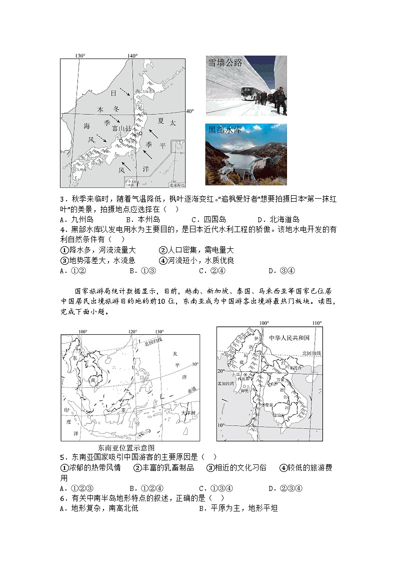 河南省南阳市西峡县2024-2025学年七年级下学期期末地理试题第2页