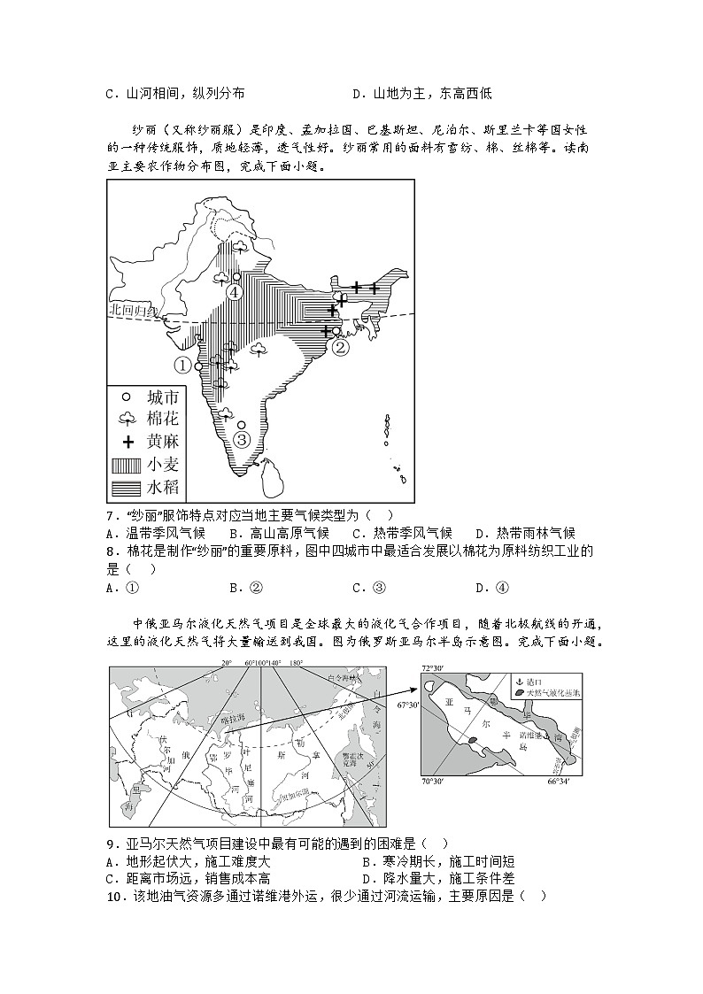 河南省南阳市西峡县2024-2025学年七年级下学期期末地理试题第3页
