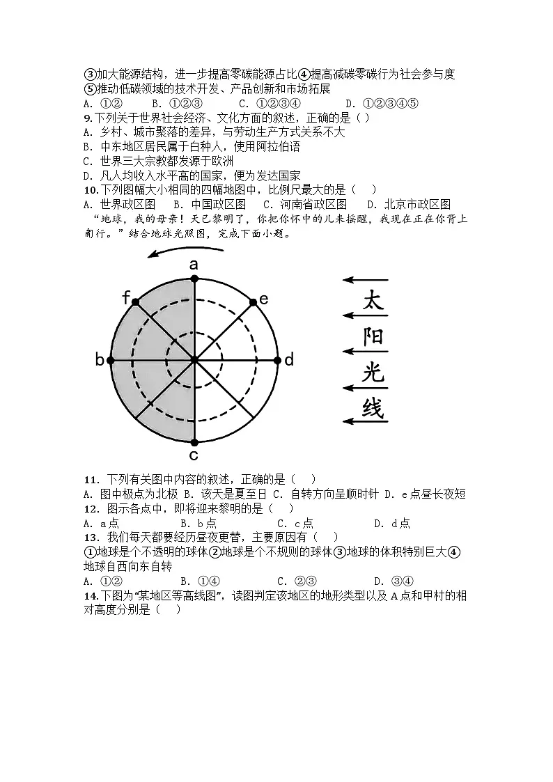 河南省南阳市淅川县2024-2025学年七年级上学期期末地理试题第2页