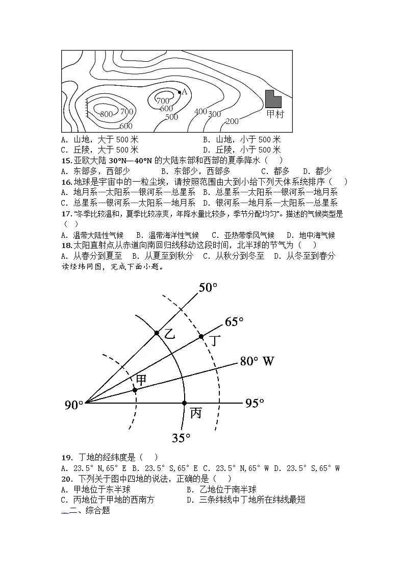 河南省南阳市淅川县2024-2025学年七年级上学期期末地理试题第3页