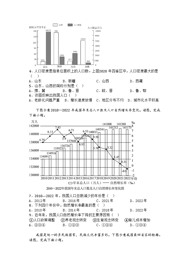 河南省南阳市镇平县2025-2026学年八年级上学期10月月考地理试题第2页