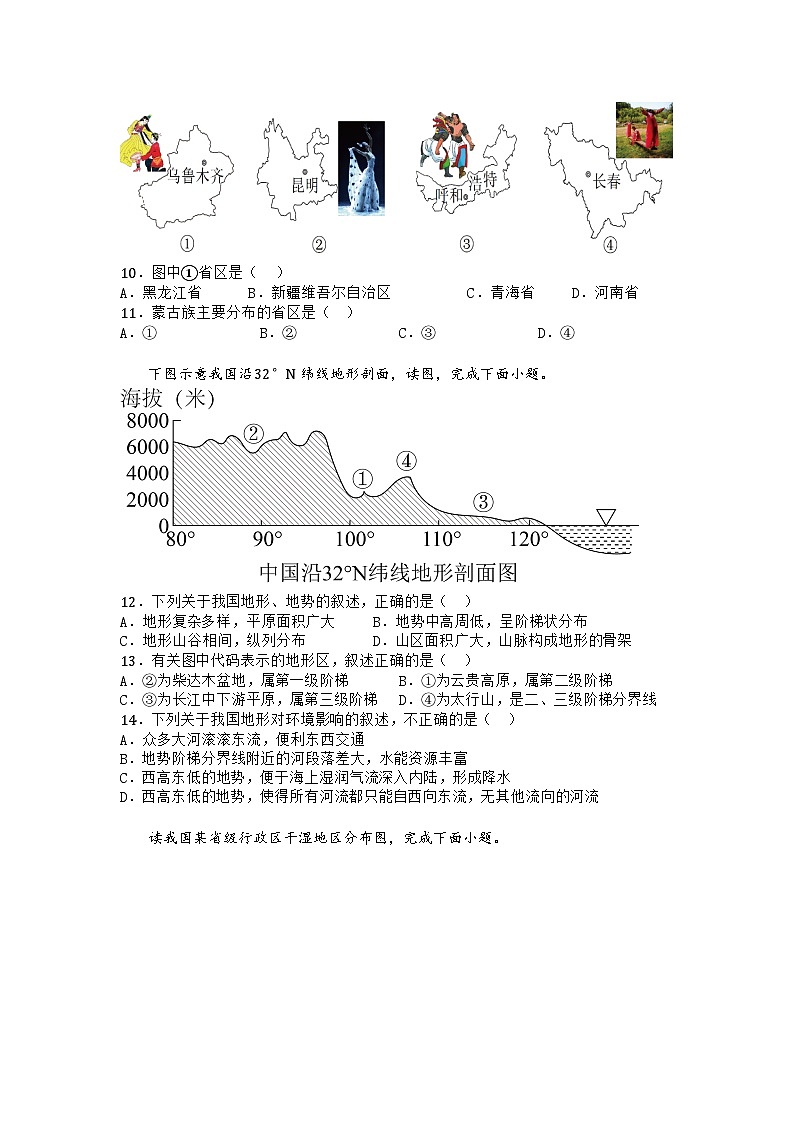 河南省南阳市镇平县2025-2026学年八年级上学期10月月考地理试题第3页
