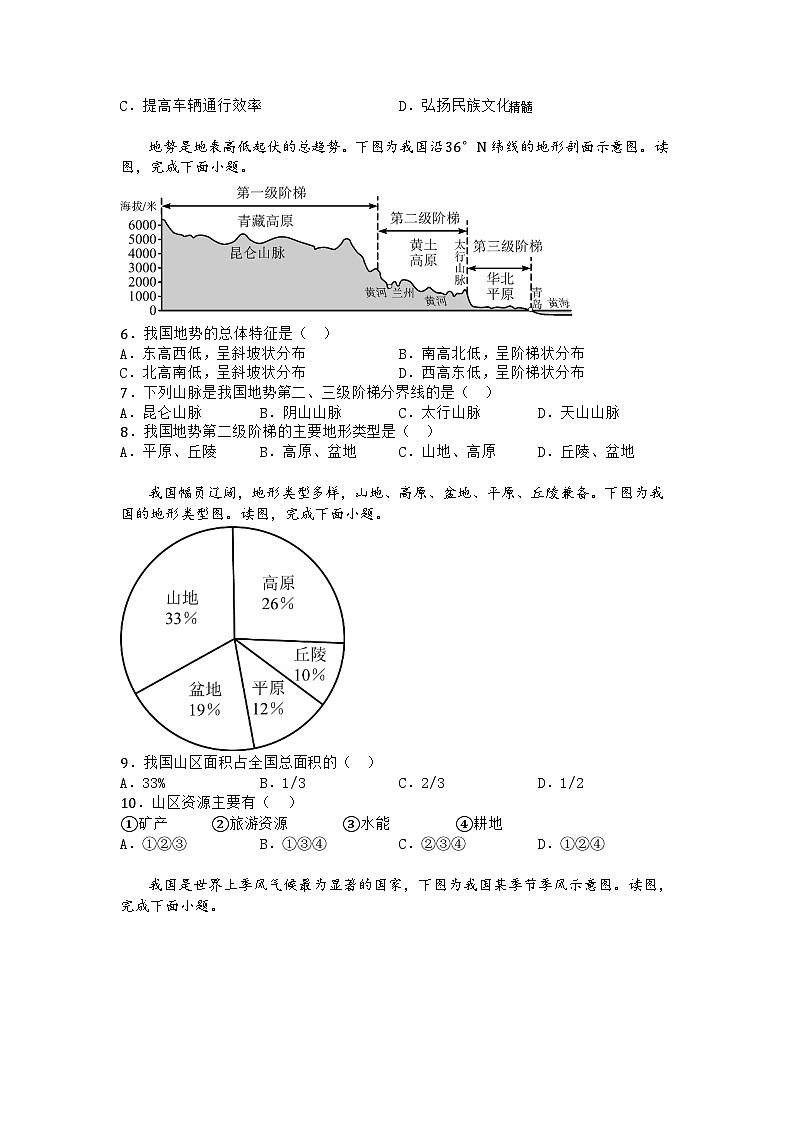 河南省南阳市新野县2025-2026学年八年级上学期期中地理试题第2页