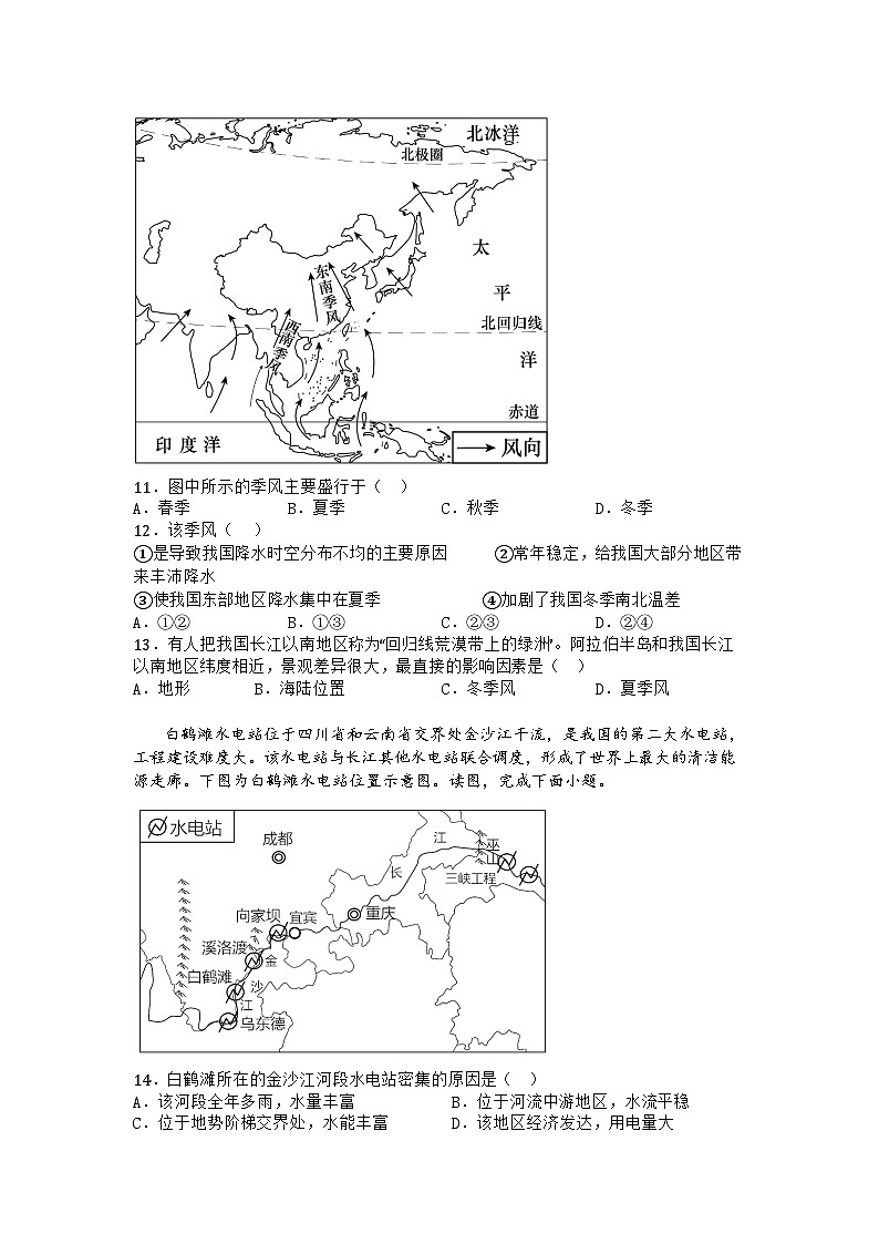 河南省南阳市新野县2025-2026学年八年级上学期期中地理试题第3页