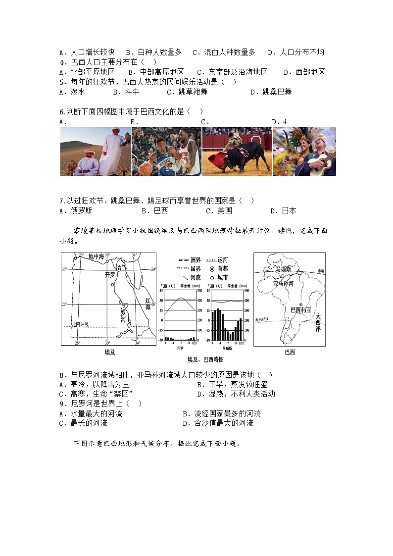 河南省南阳市兴宛学校2024-2025学年七年级下学期6月月考地理试题第2页