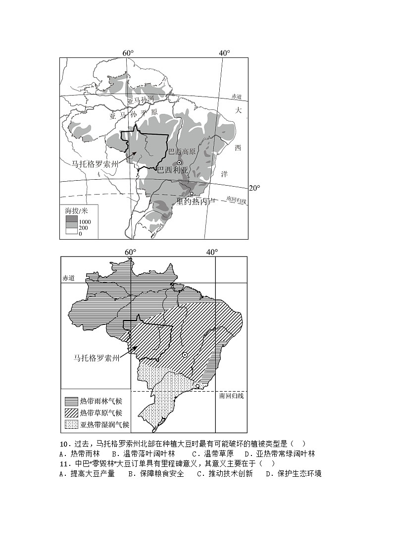 河南省南阳市兴宛学校2024-2025学年七年级下学期6月月考地理试题第3页