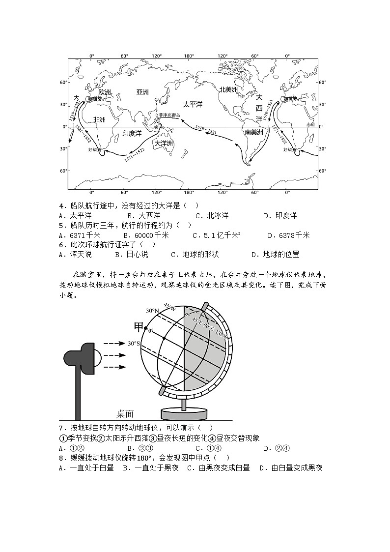 河南省南阳市新野县2025-2026学年七年级上学期期中地理试卷第2页