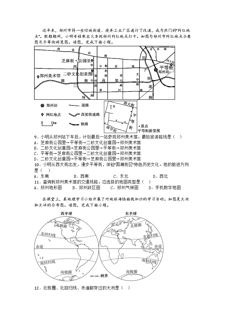 河南省南阳市新野县2025-2026学年七年级上学期期中地理试卷第3页