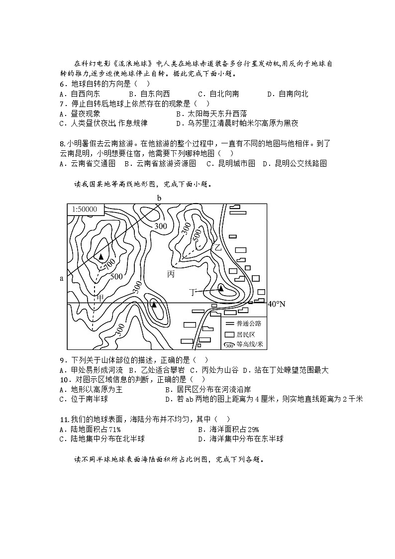 河南省南阳市淅川县2025-2026学年七年级上学期期中地理试题第2页