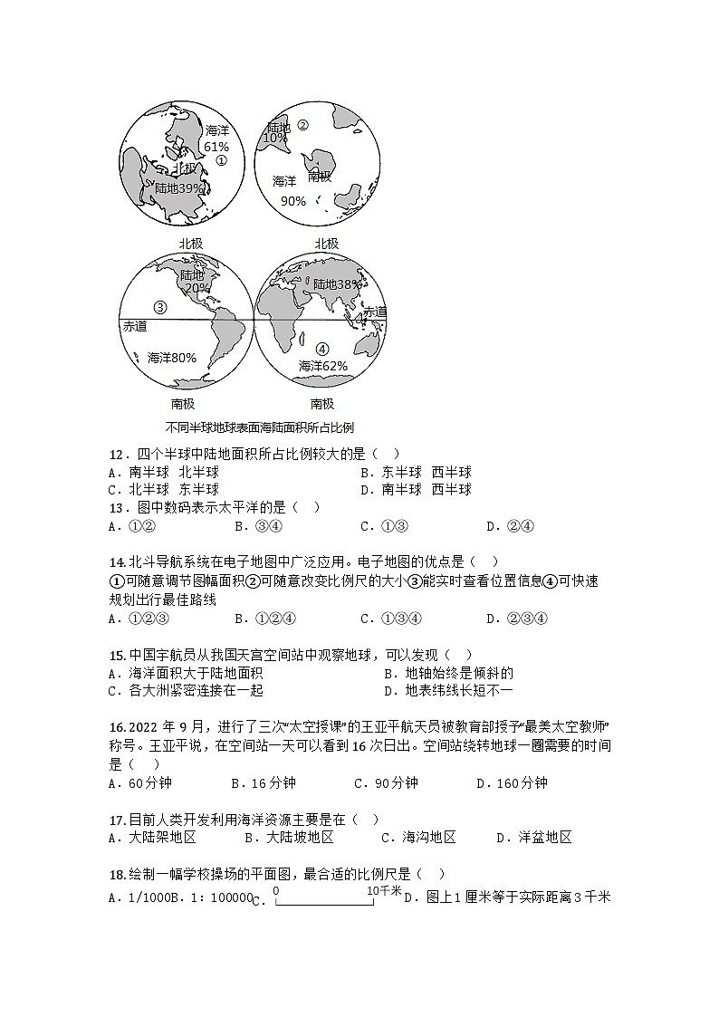 河南省南阳市淅川县2025-2026学年七年级上学期期中地理试题第3页