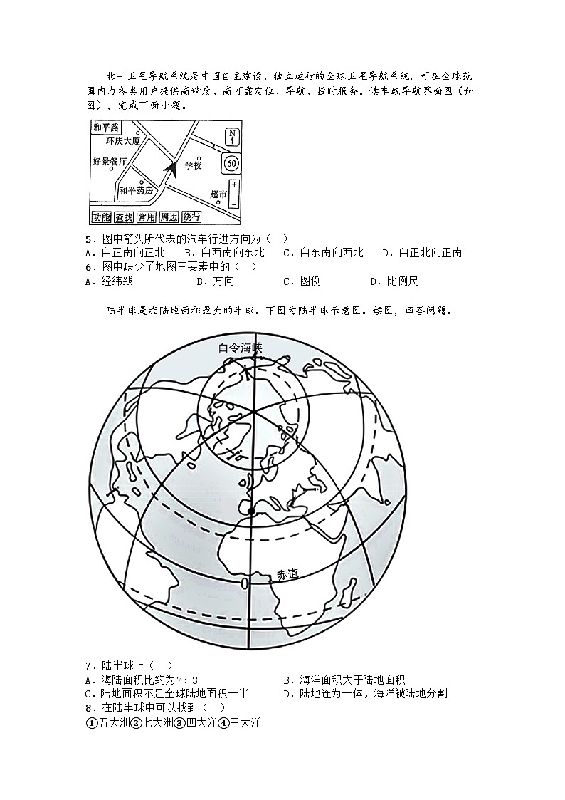 河南省南阳市新野县2024-2025学年七年级上学期期末地理试卷第2页