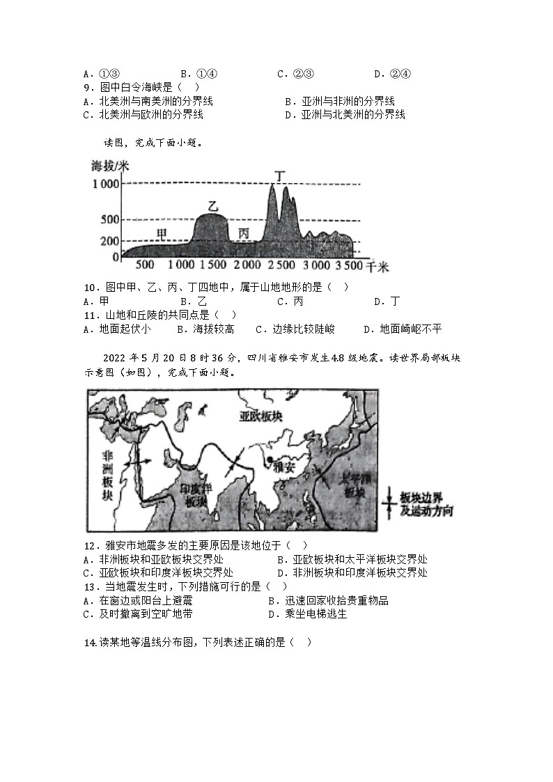 河南省南阳市新野县2024-2025学年七年级上学期期末地理试卷第3页