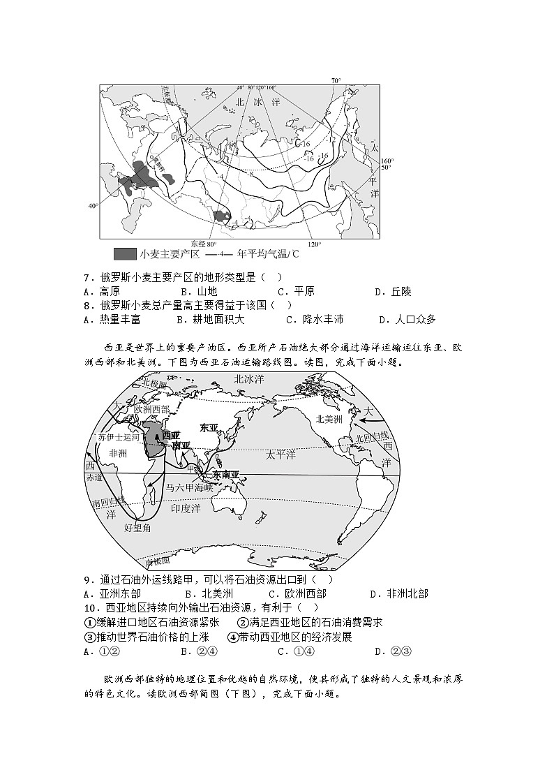 河南省南阳市新野县2024-2025学年七年级下学期期末地理试题第3页