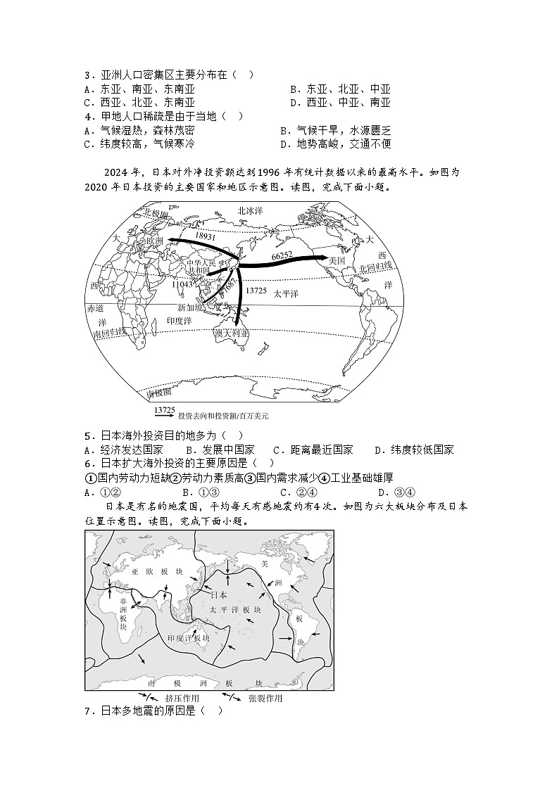 河南省南阳市新野县2024-2025学年七年级下学期期中地理试题第2页