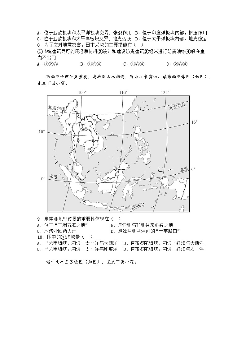 河南省南阳市新野县2024-2025学年七年级下学期期中地理试题第3页