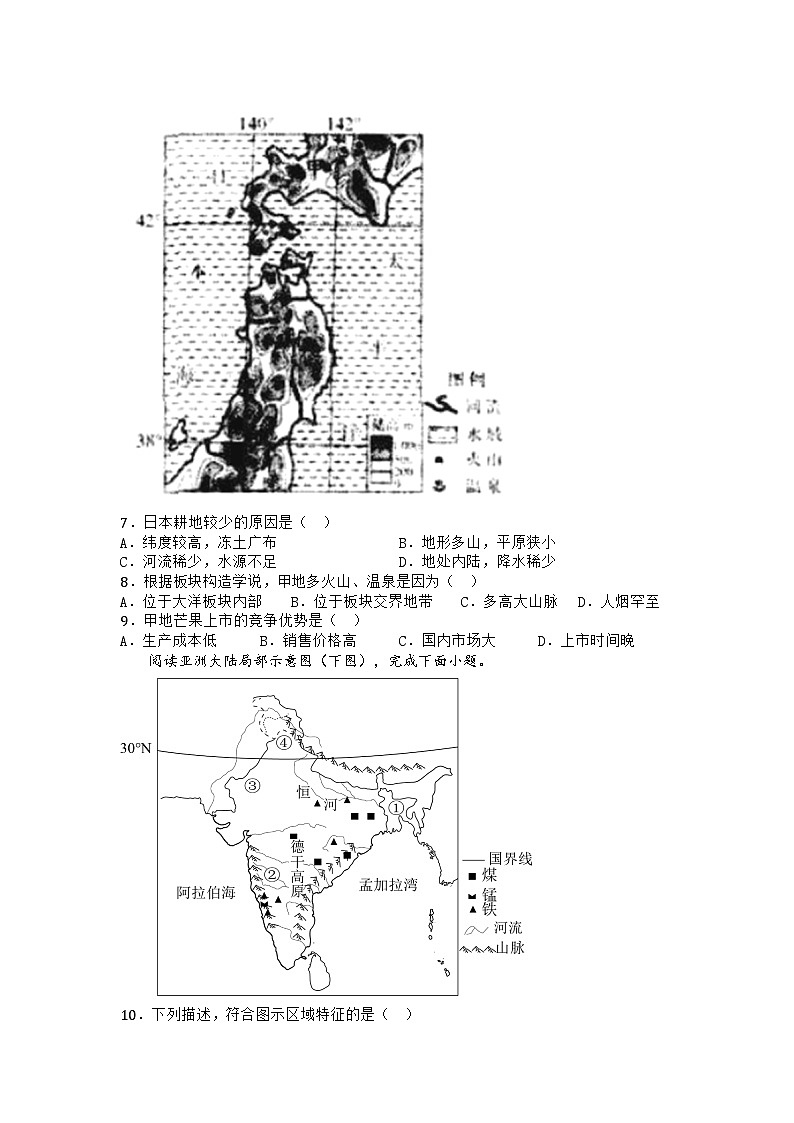 河南省南阳市淅川县2024-2025学年七年级下学期期末地理试题第2页