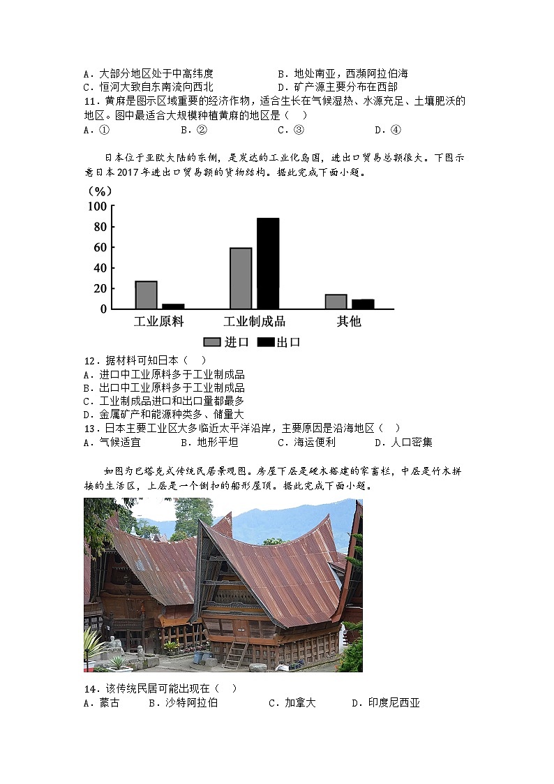河南省南阳市淅川县2024-2025学年七年级下学期期末地理试题第3页