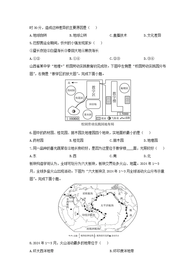 2024-2025学年山西省忻州市七年级上学期期末考试地理试卷（学生版）第2页