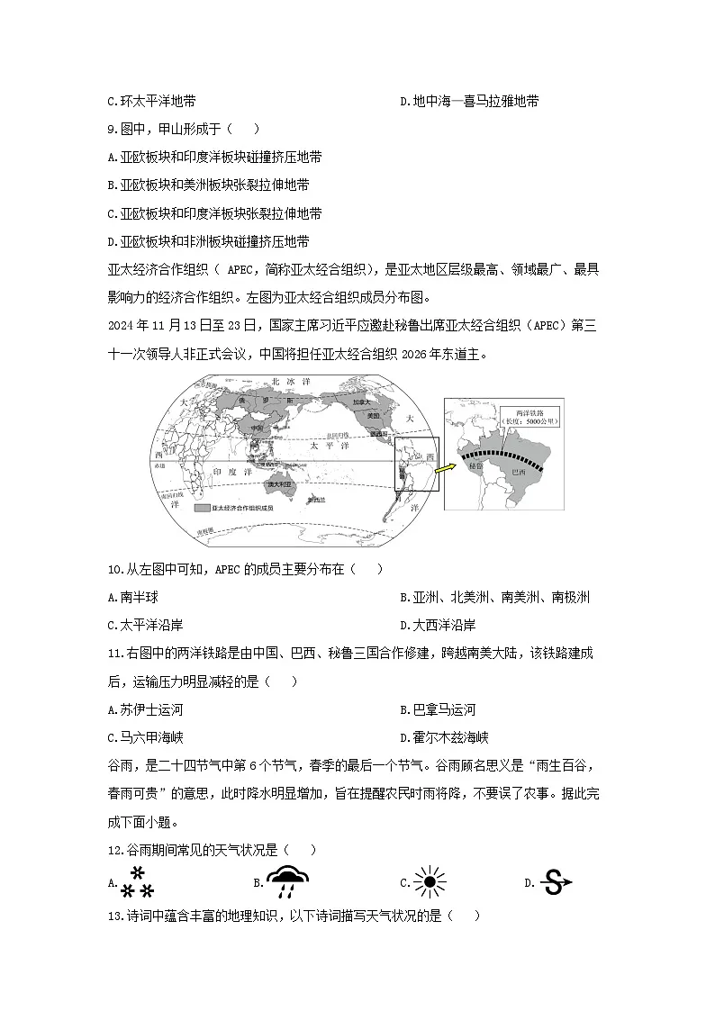 2024-2025学年山西省忻州市七年级上学期期末考试地理试卷（学生版）第3页