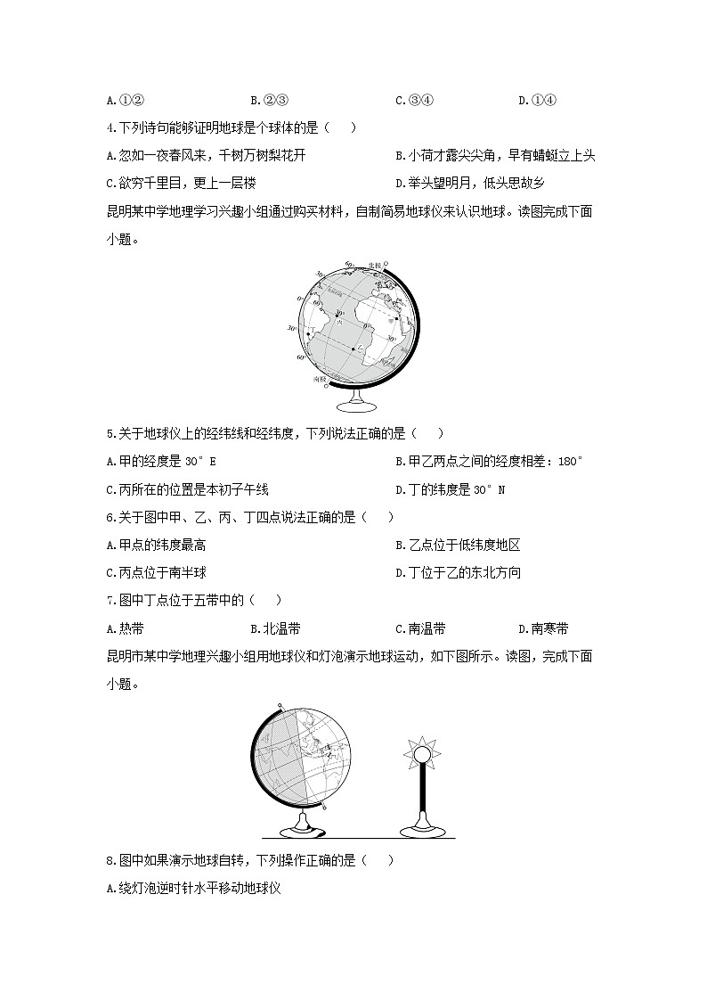 2024-2025学年云南省昆明市西山区七年级上学期期末地理试卷（学生版）第2页