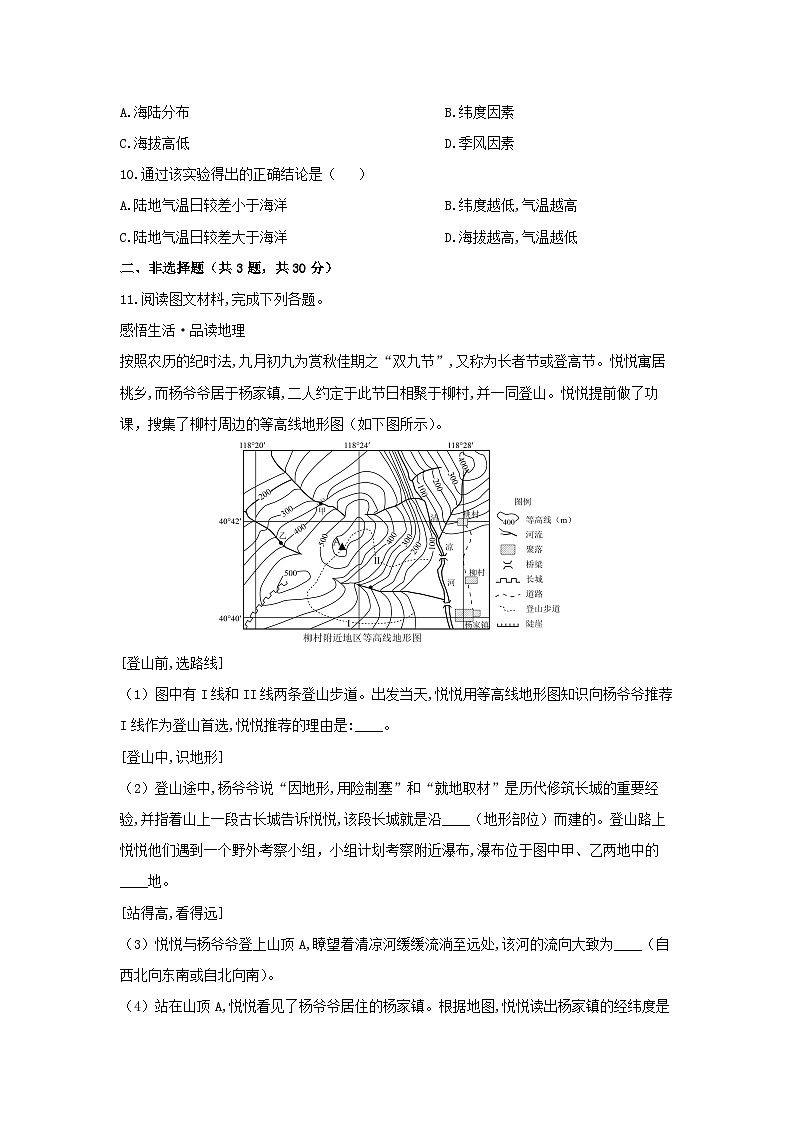 2024-2025学年湖北省恩施市七年级上学期期末地理试卷（学生版）第3页