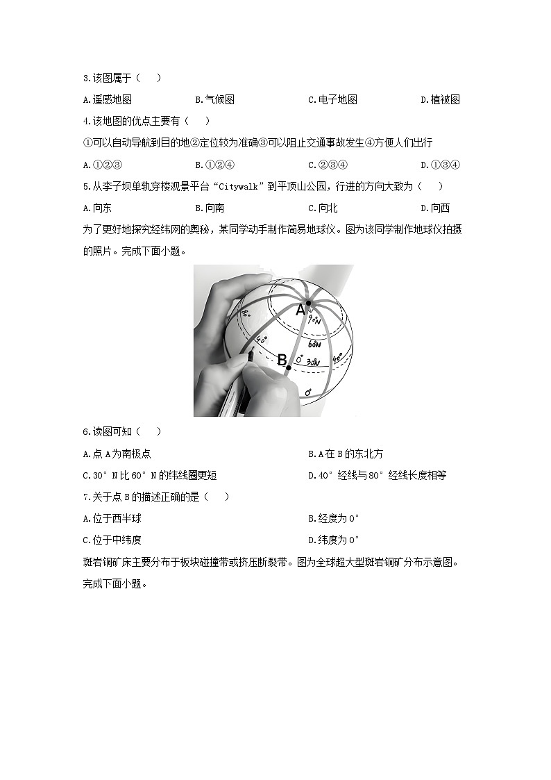 2024-2025学年广西南宁市七年级上学期期末地理试卷（学生版）第2页