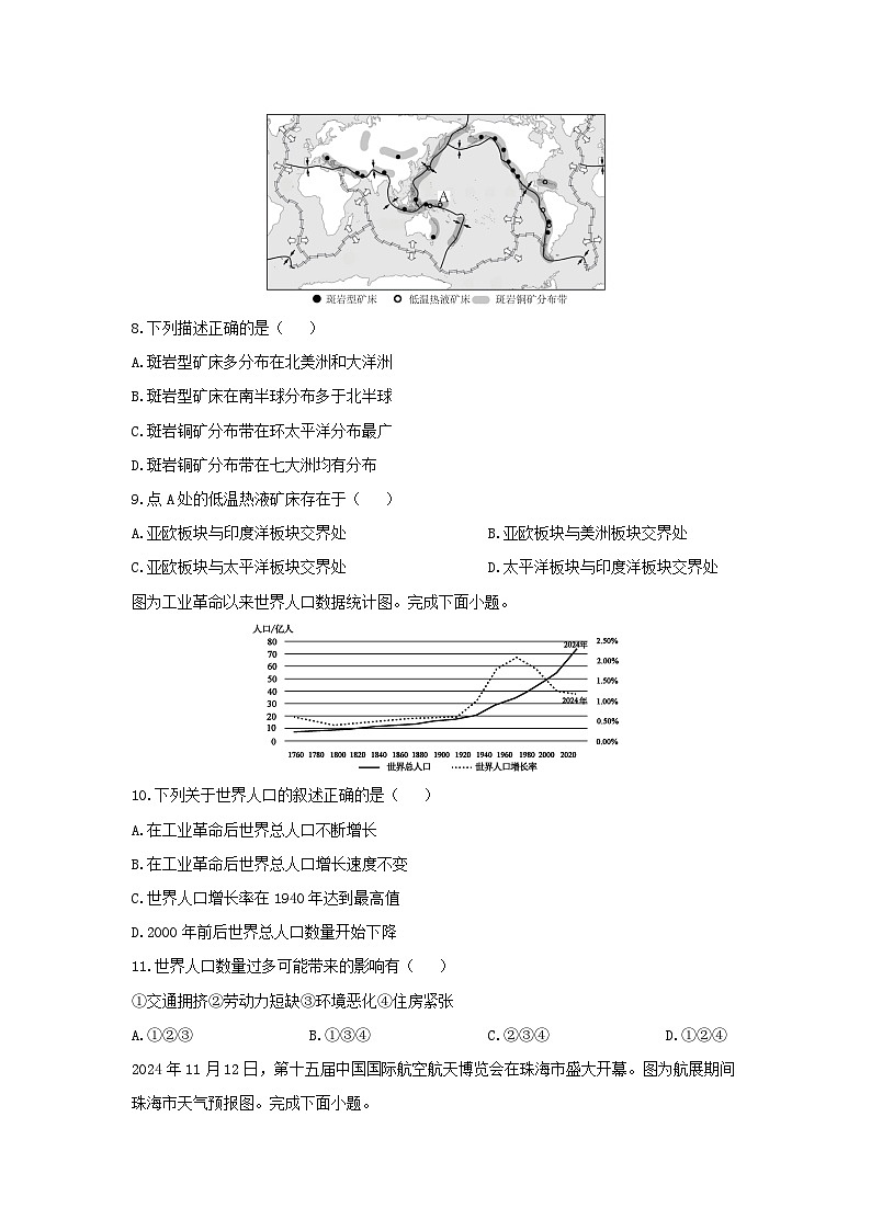 2024-2025学年广西南宁市七年级上学期期末地理试卷（学生版）第3页