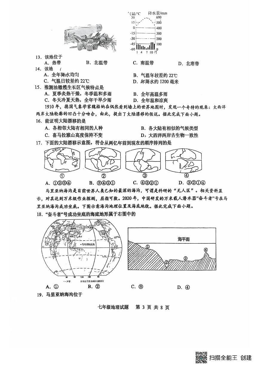 山东省日照市五莲县实验学校2025-2026学年七年级上学期1月阶段检测地理试题（月考）第3页