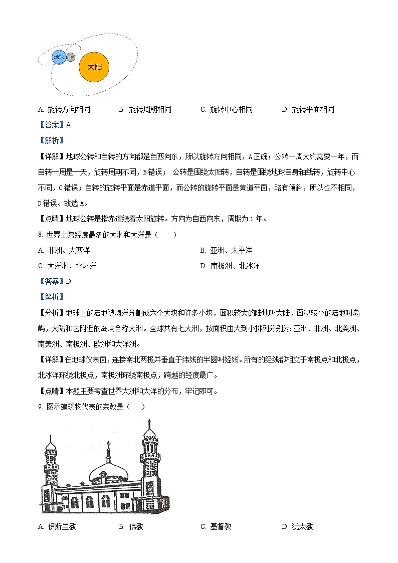 甘肃省张掖市甘州区大成学校七年级上学期期末地理试卷（解析版）-A4第3页
